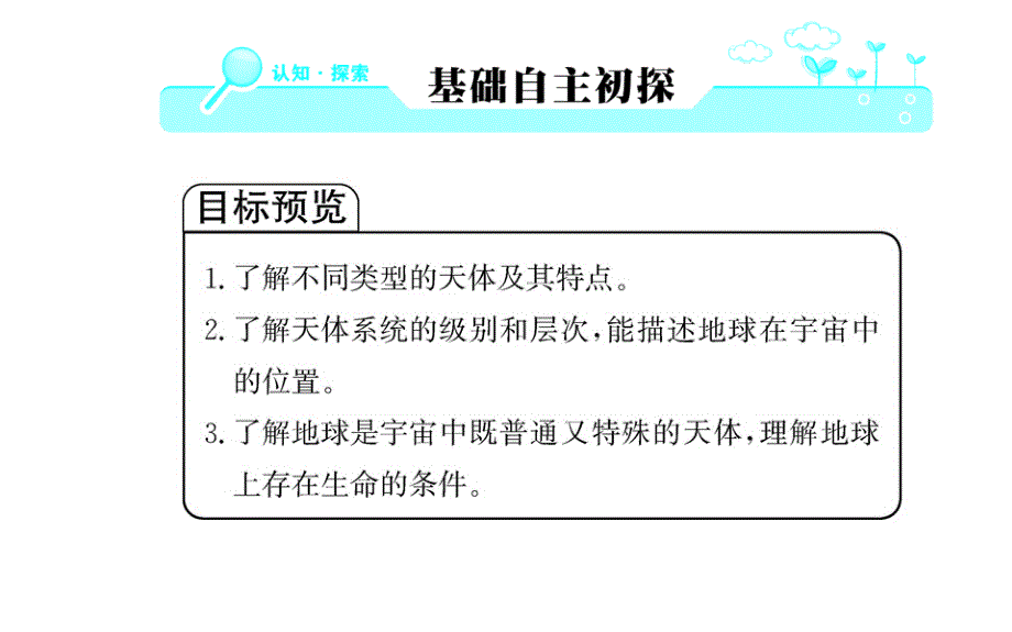 人教版地理必修一课件第一章第一节_第2页