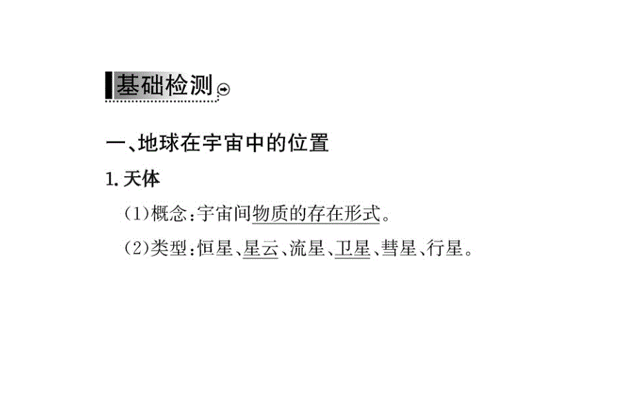 人教版地理必修一课件第一章第一节_第3页