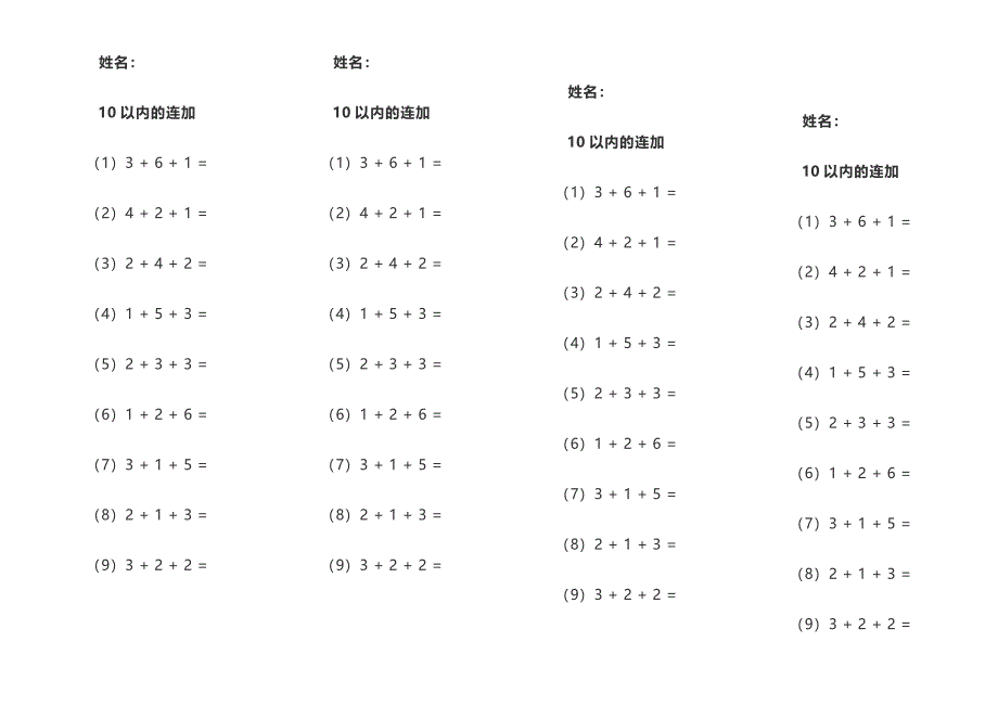 10、20以内连加、连减.doc_第2页