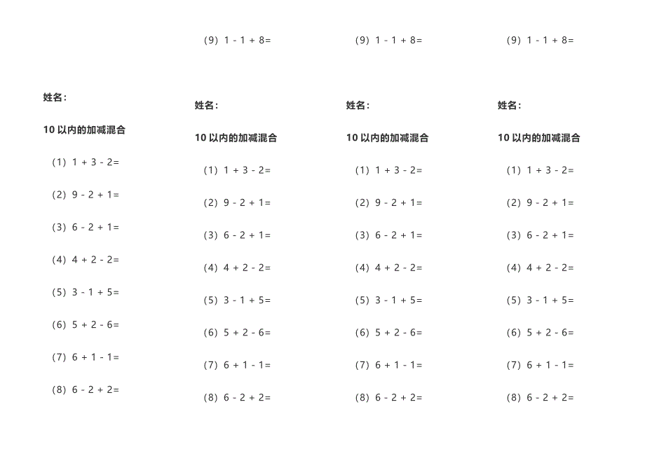 10、20以内连加、连减.doc_第3页