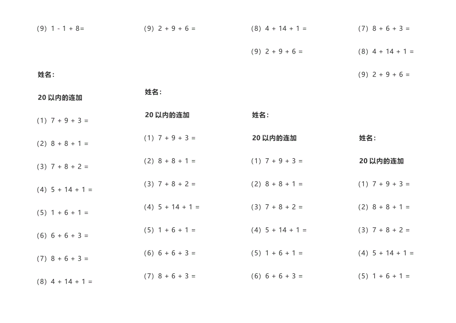 10、20以内连加、连减.doc_第4页