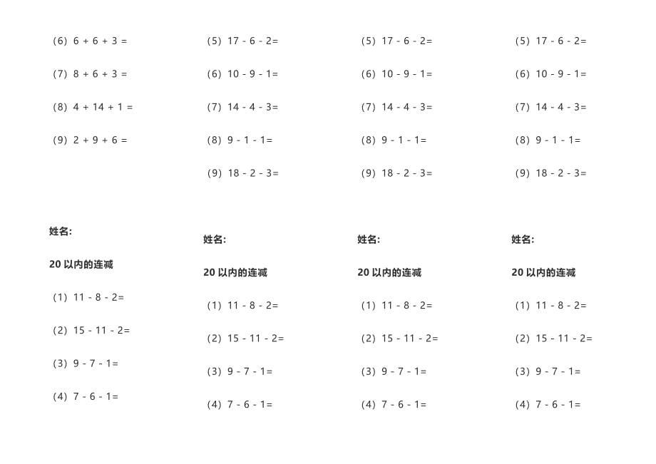 10、20以内连加、连减.doc_第5页