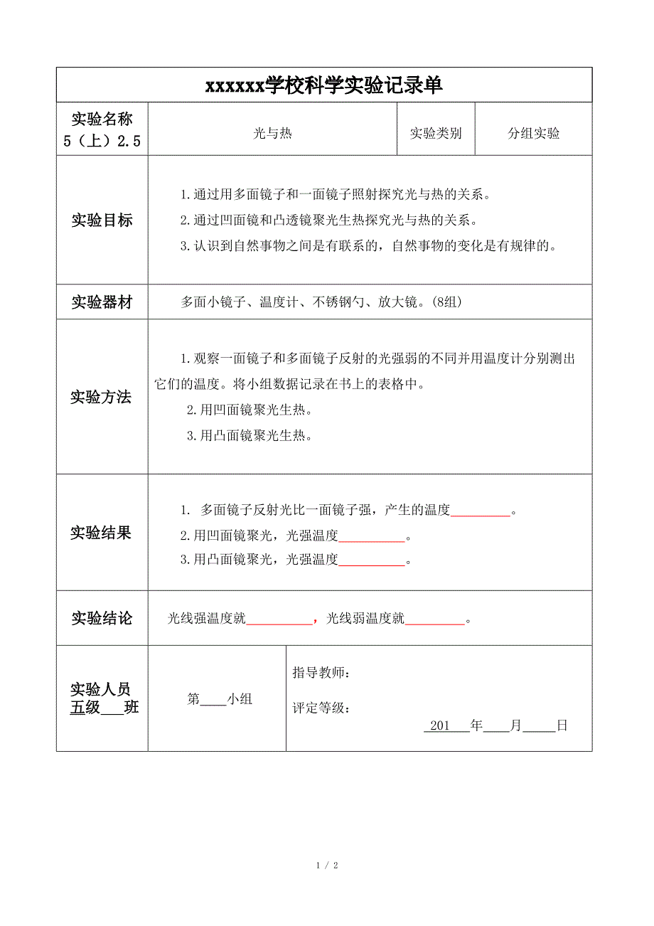 25-光与热实验报告单_第1页