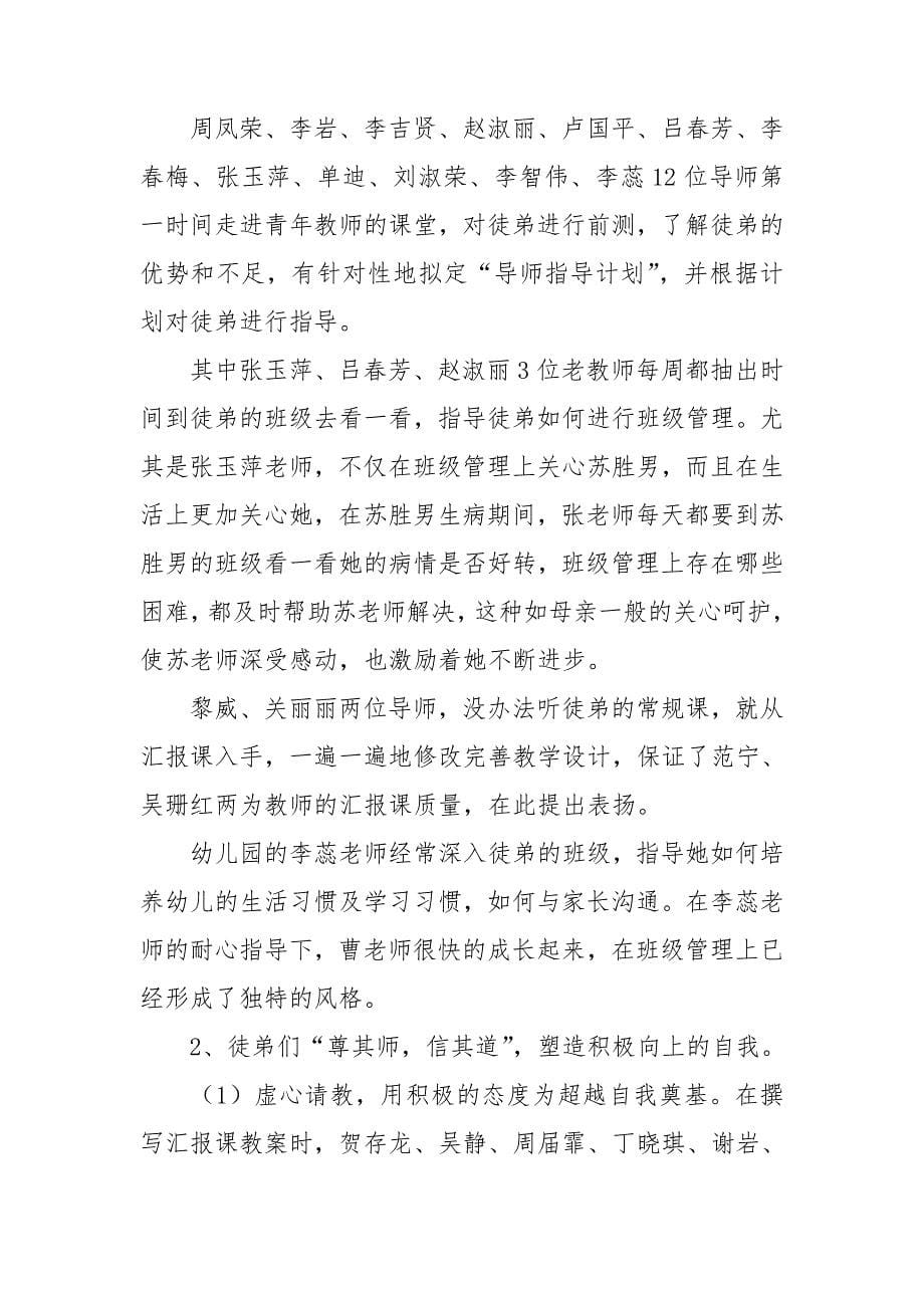 音乐师徒结对的教学计划.doc_第5页