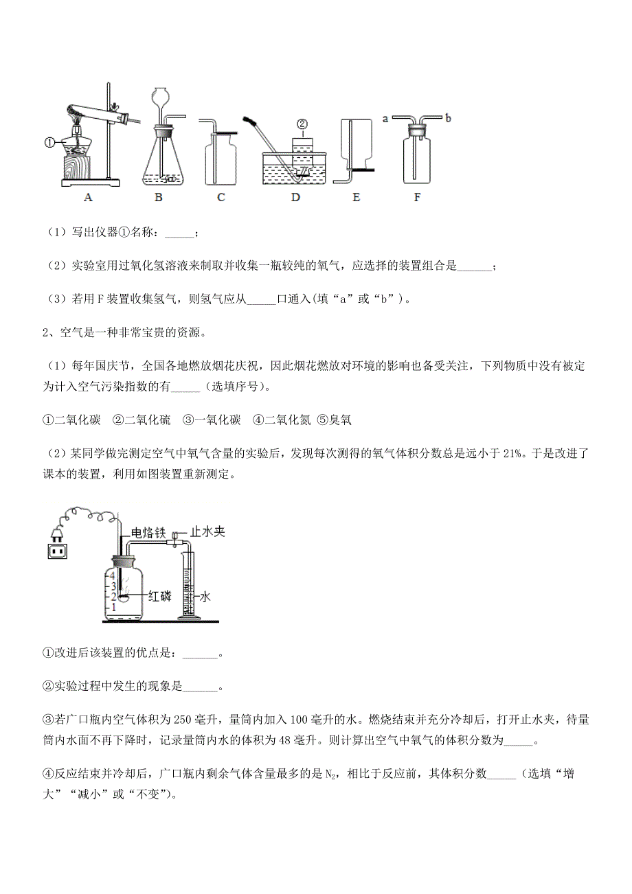 2018年度最新人教版九年级上册化学第二单元我们周围的空气课后练习试卷【各版本】.docx_第3页