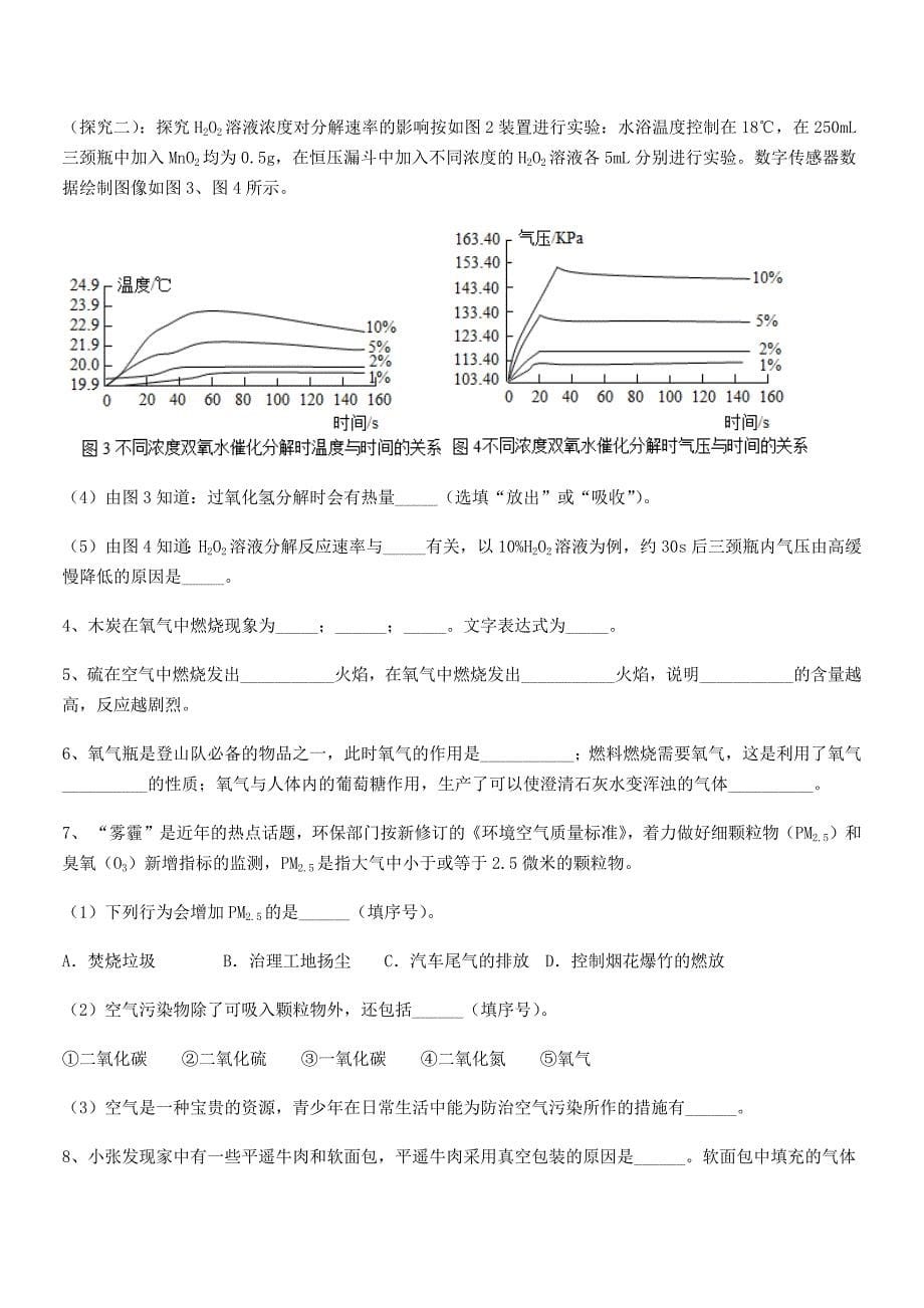 2018年度最新人教版九年级上册化学第二单元我们周围的空气课后练习试卷【各版本】.docx_第5页