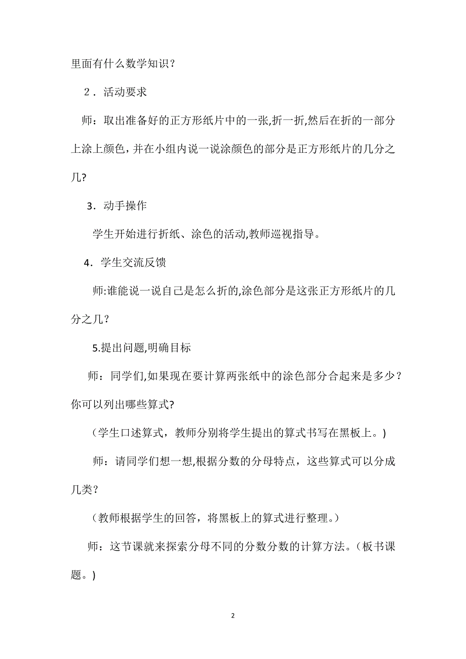 五年级数学教案分数的加减法教学设计_第2页