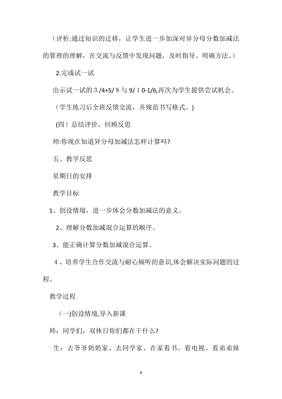 五年级数学教案分数的加减法教学设计_第4页