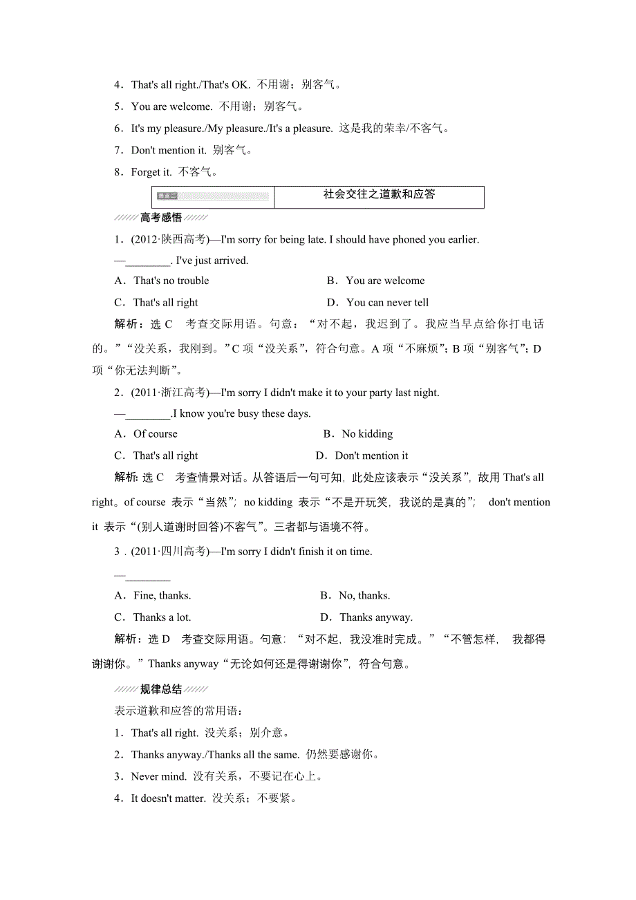 增分精讲精炼】2014年高考英语语法复习专题巧突破第一部分专项专讲：情景交际.doc_第2页