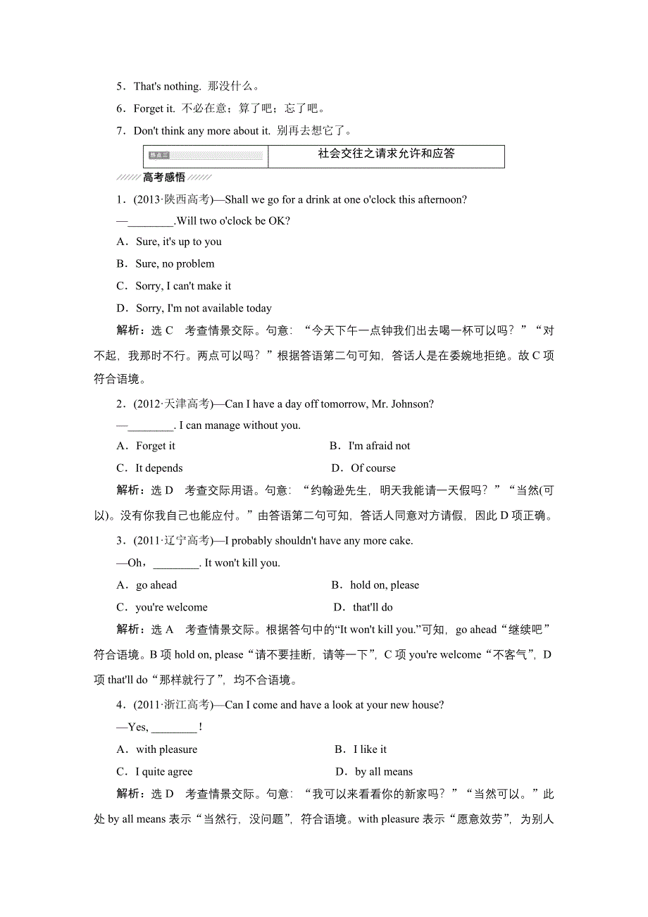 增分精讲精炼】2014年高考英语语法复习专题巧突破第一部分专项专讲：情景交际.doc_第3页