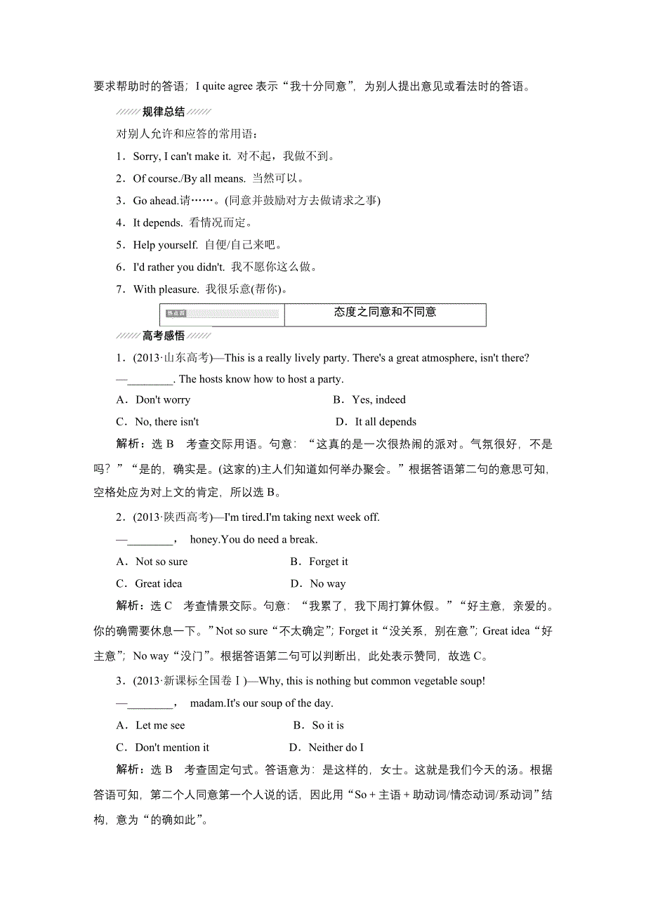 增分精讲精炼】2014年高考英语语法复习专题巧突破第一部分专项专讲：情景交际.doc_第4页