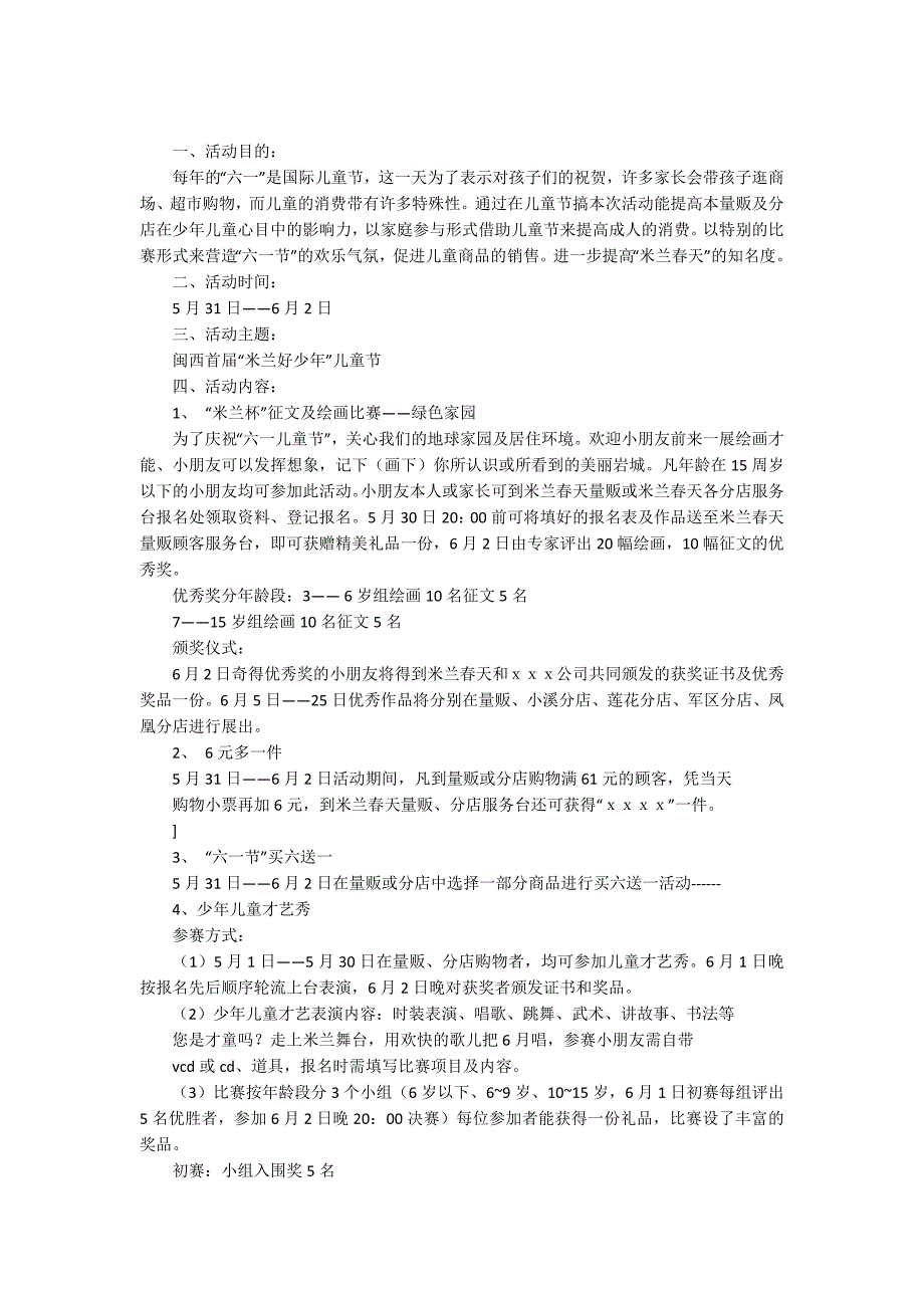 3.15活动商场策划方案_第4页