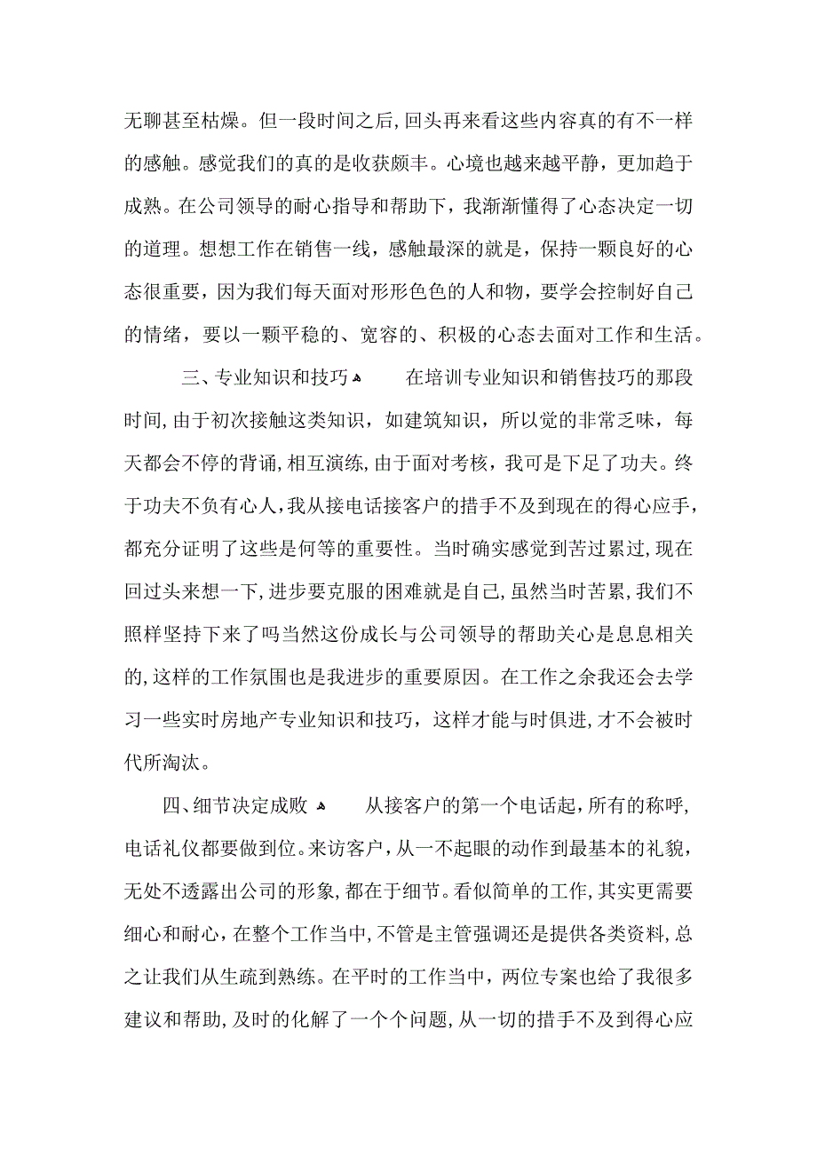 个人职业心得总结模板_第2页