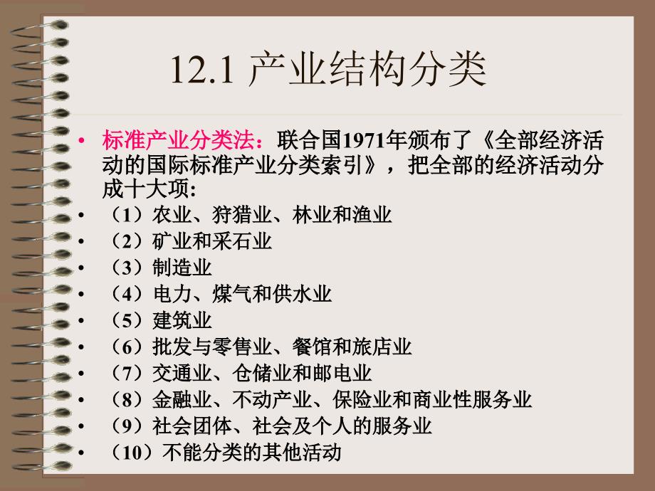 第十二章产业结构_第4页