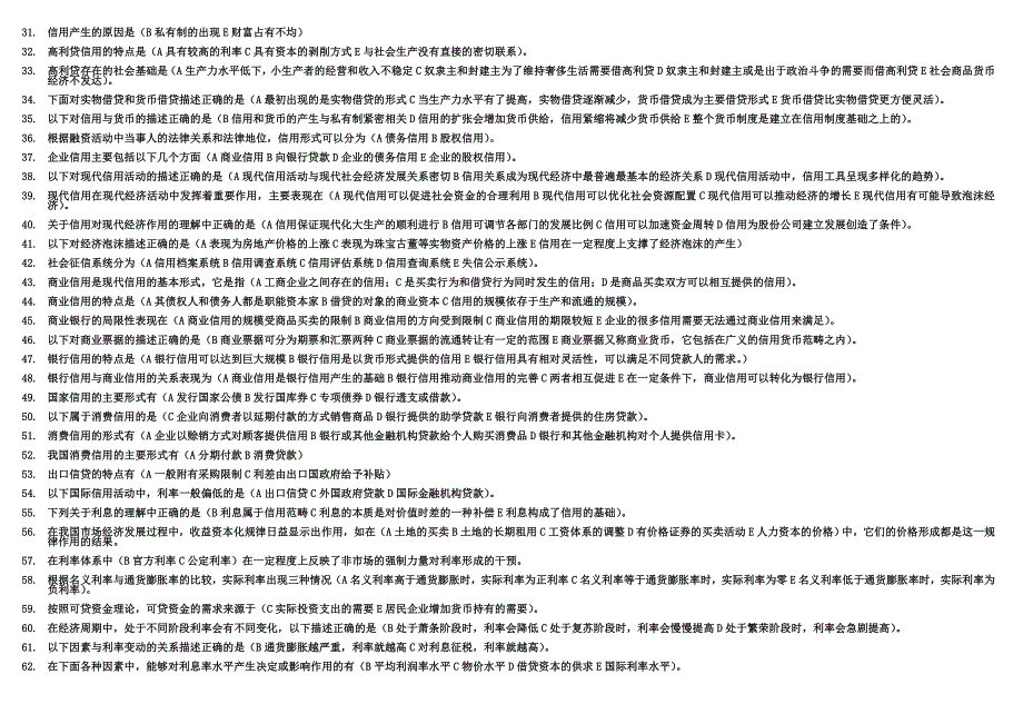 电大货币银行学考试试题练习及答案汇总打印版小抄_第2页