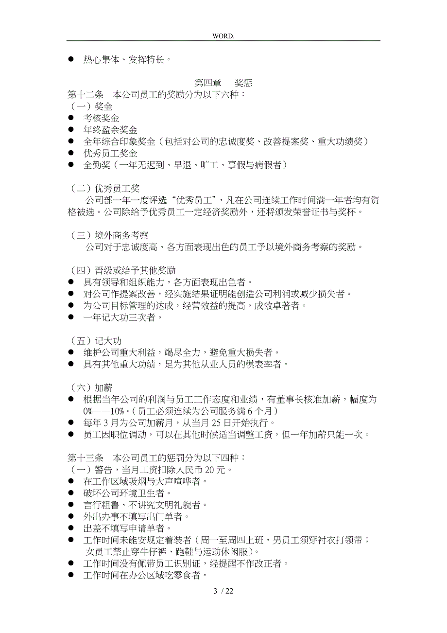 知名企业员工管理手册范本_第3页