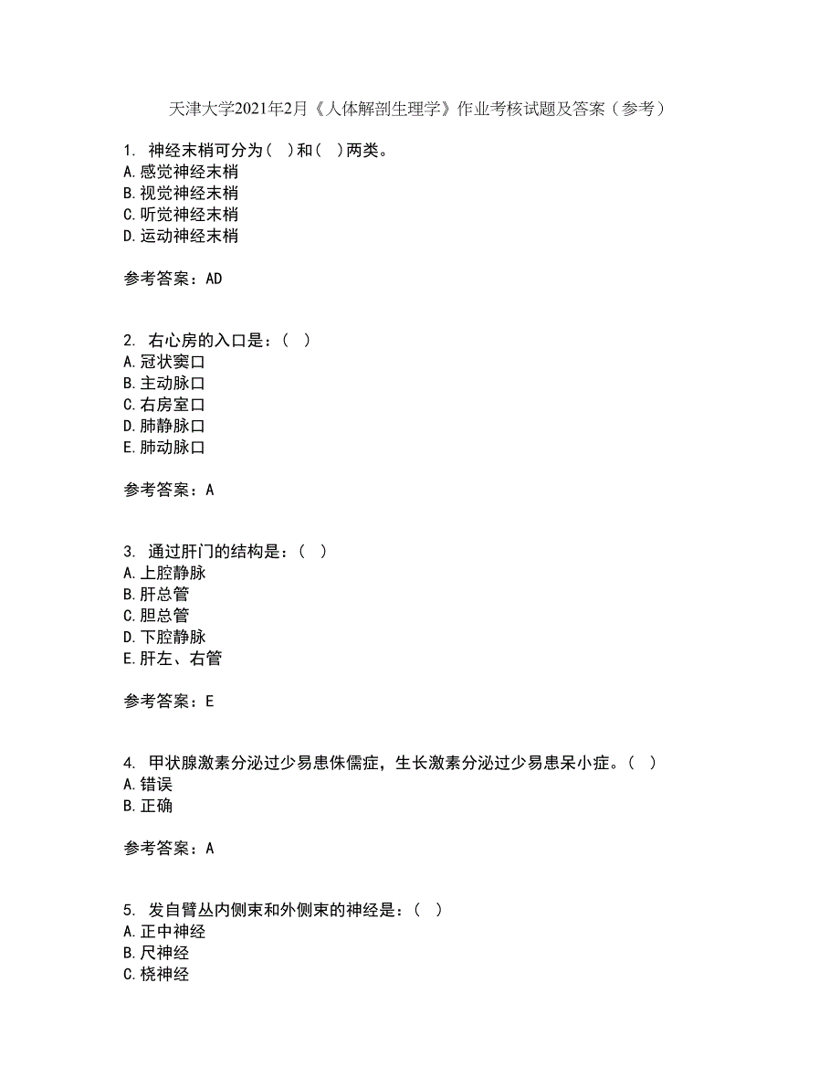 天津大学2021年2月《人体解剖生理学》作业考核试题8答案参考_第1页