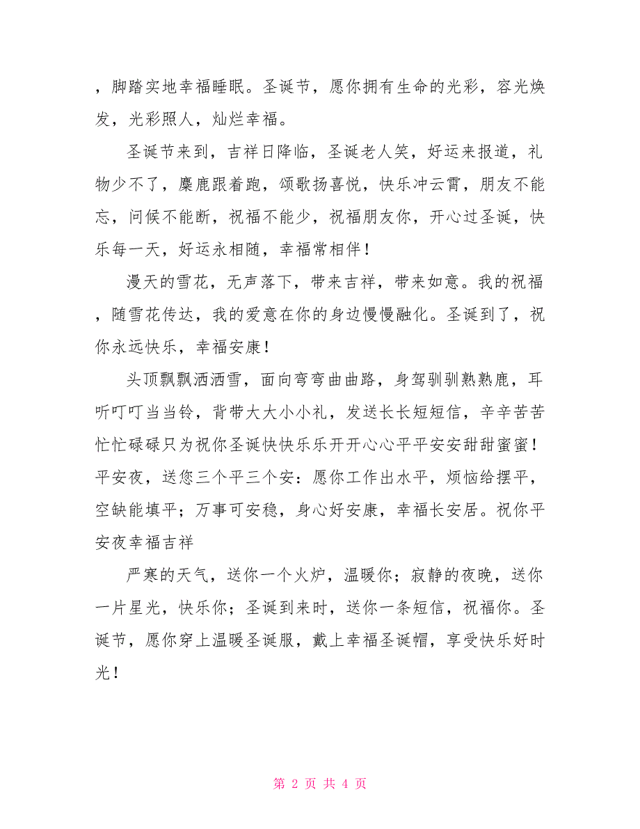 愿远方的你平安夜快乐 圣诞短信祝福语_第2页