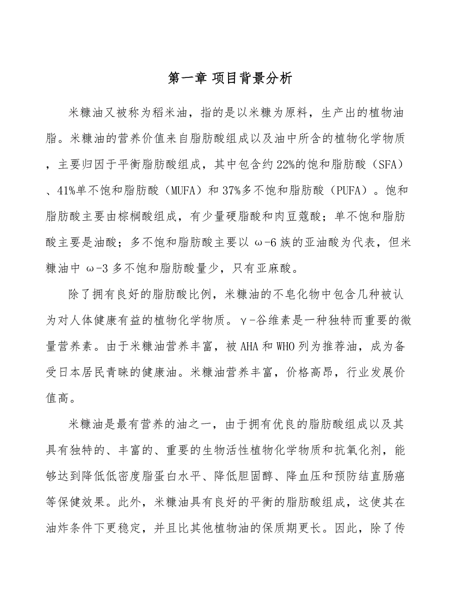 米糠油项目薪酬结构分析参考_第3页