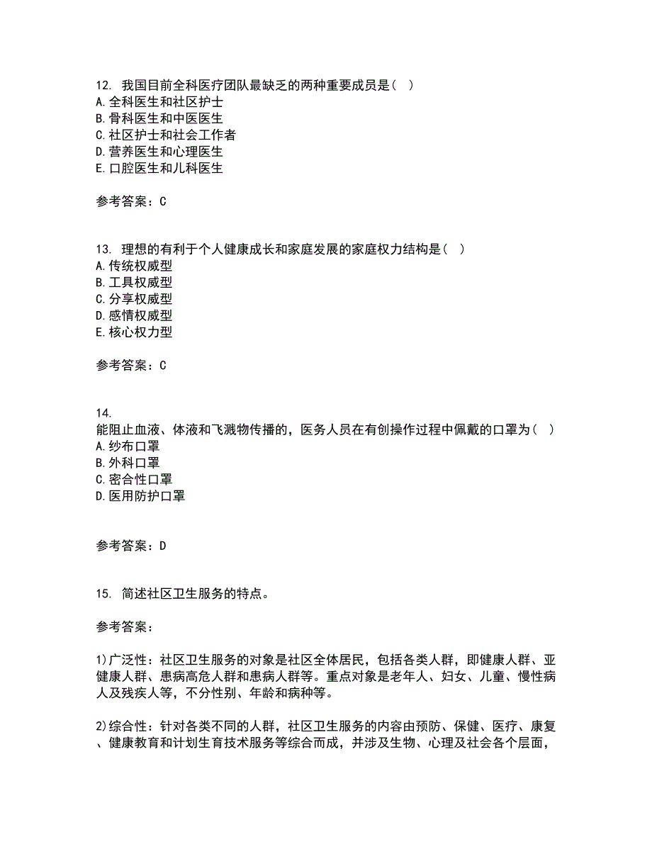 中国医科大学21秋《社会医学》在线作业三答案参考76_第4页