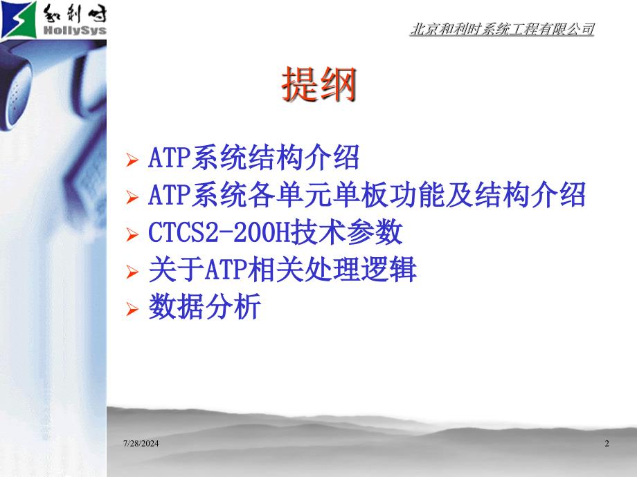 ATP系统培训汇总ppt课件_第2页