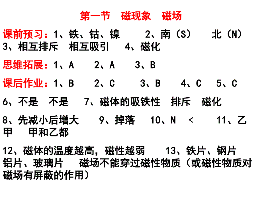 电与磁 答案全_第1页