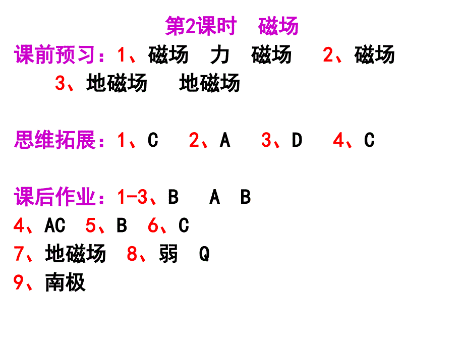 电与磁 答案全_第2页