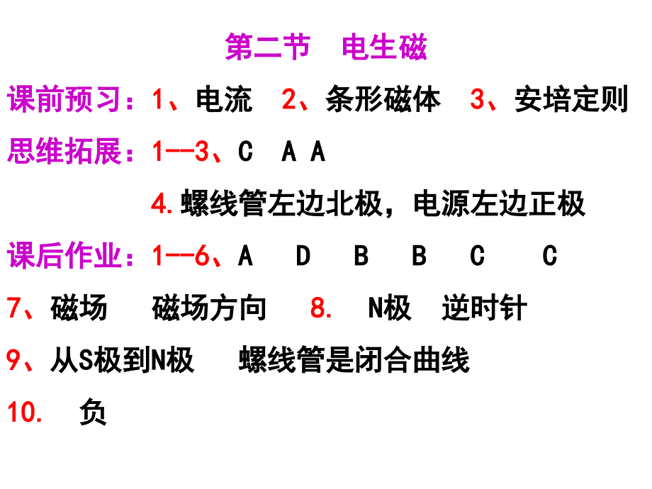 电与磁 答案全_第4页