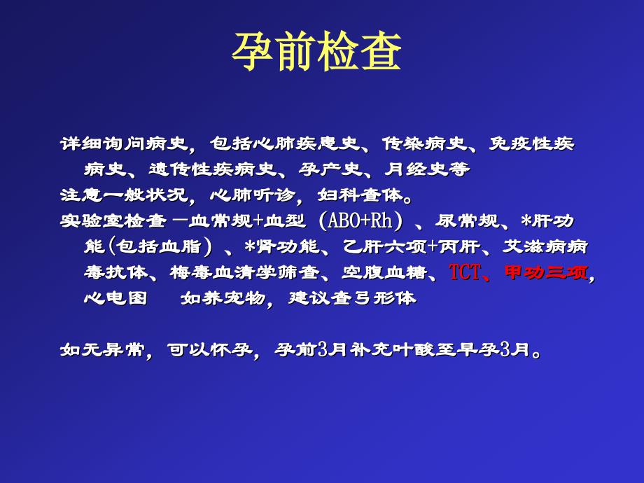 医学专题：孕妇学校第一讲1精讲_第4页