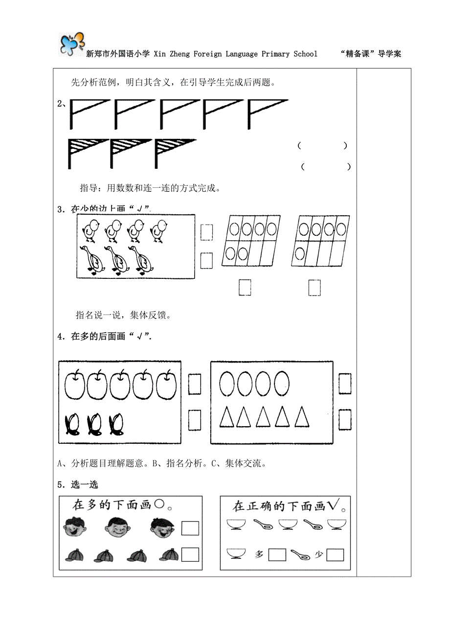 《比多少》练习自备课教案.doc_第2页