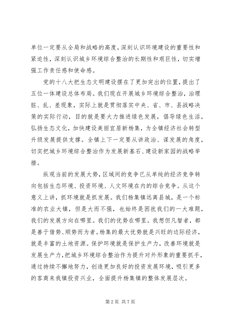 2023年全力打赢城乡环境综合整治攻坚战党课讲稿.docx_第2页