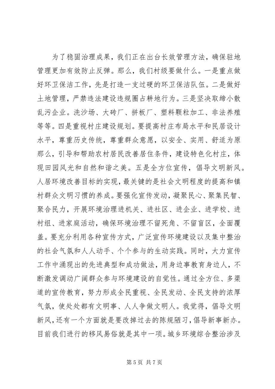 2023年全力打赢城乡环境综合整治攻坚战党课讲稿.docx_第5页