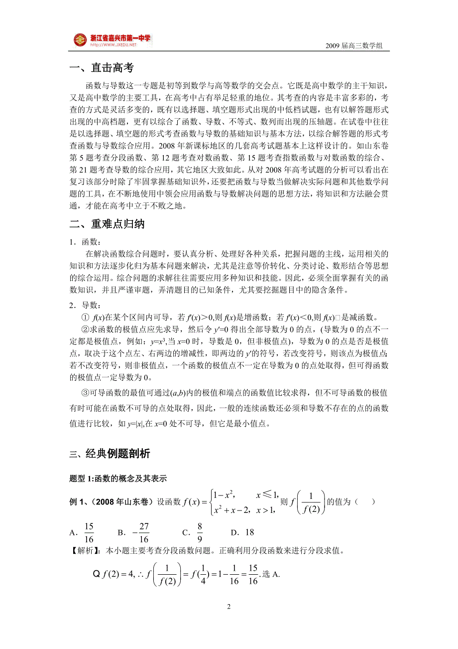 高考数学关于零点导数这类题目的总汇_第2页