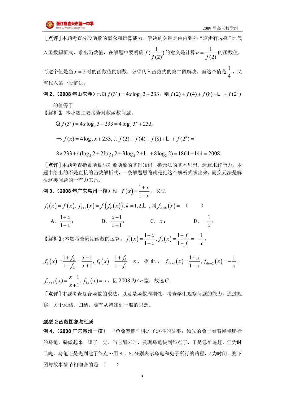 高考数学关于零点导数这类题目的总汇_第3页
