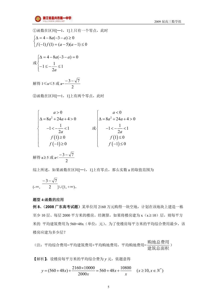 高考数学关于零点导数这类题目的总汇_第5页