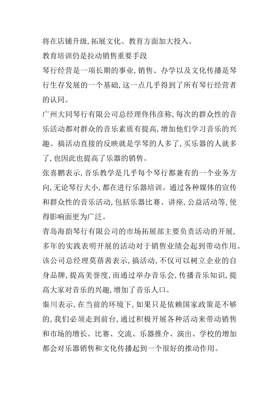 2023年年第一季度乐器市场情况分析,销售稳中有升,高端行情看涨_第3页