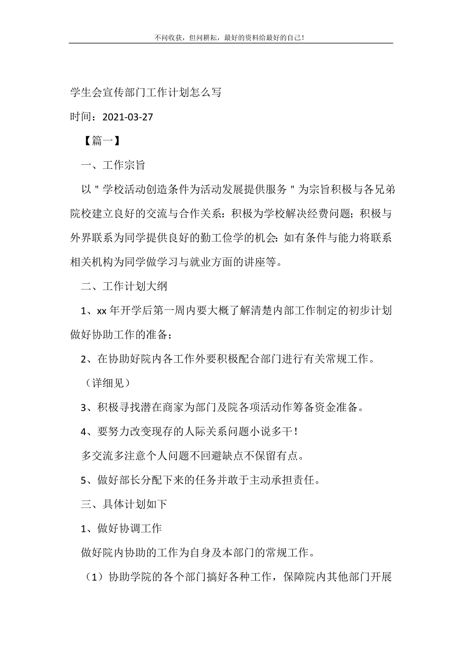 学生会宣传部门工作计划（精编Word可编辑）怎么写_学生会工作计划（精编Word可编辑）.doc_第2页