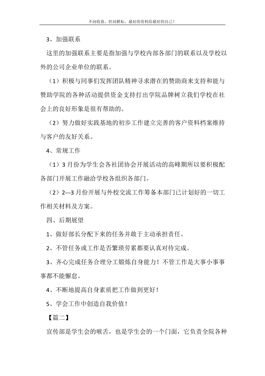 学生会宣传部门工作计划（精编Word可编辑）怎么写_学生会工作计划（精编Word可编辑）.doc_第4页