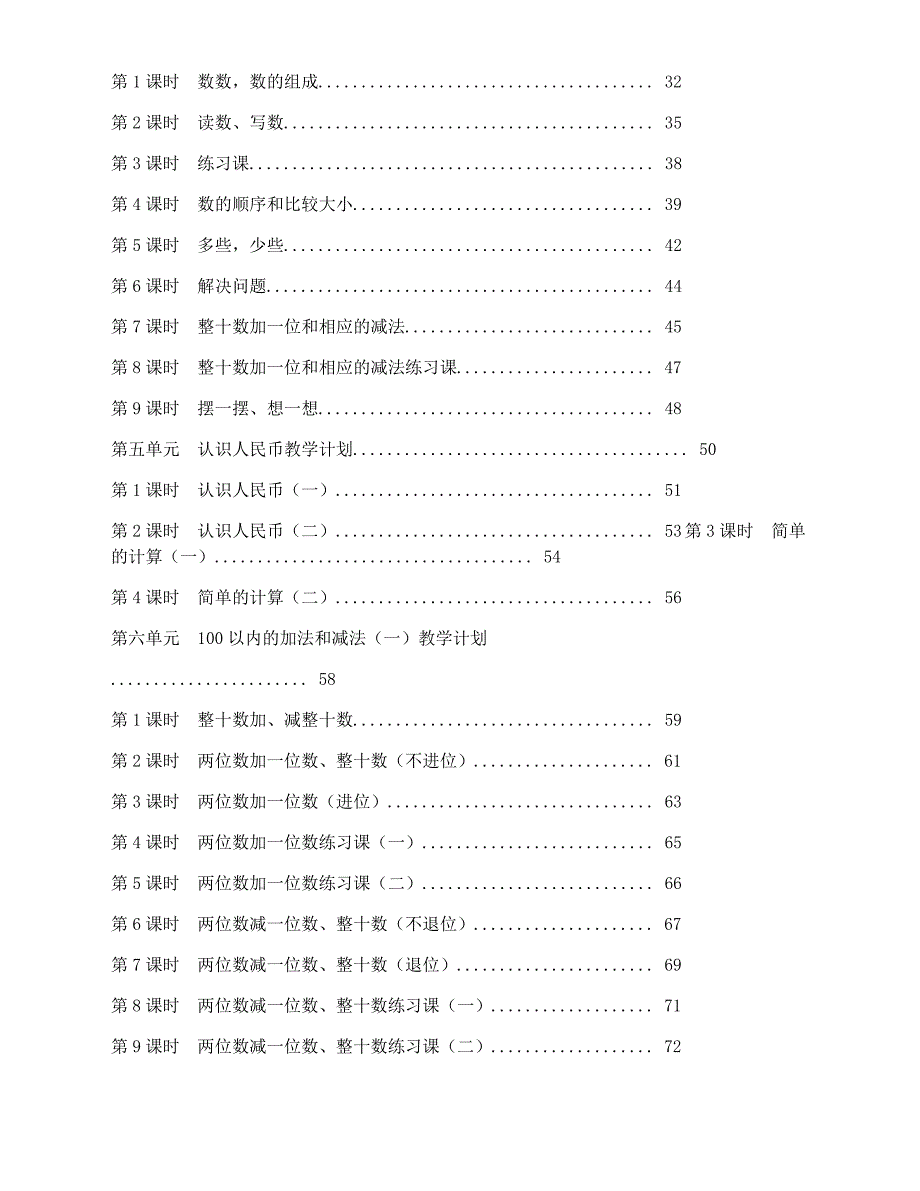 (人教新版)人教版小学一年级数学下册全册教案_第2页