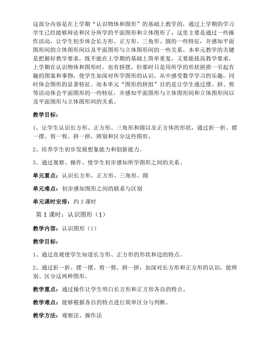 (人教新版)人教版小学一年级数学下册全册教案_第4页