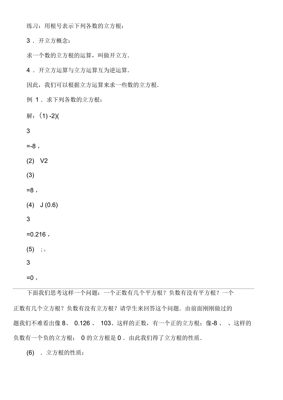 初中数学平行四边形的判定教学设计实例1_第4页