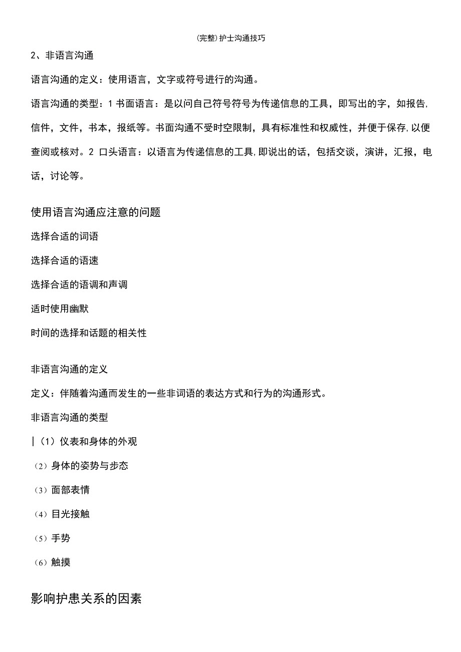 (最新整理)护士沟通技巧_第3页