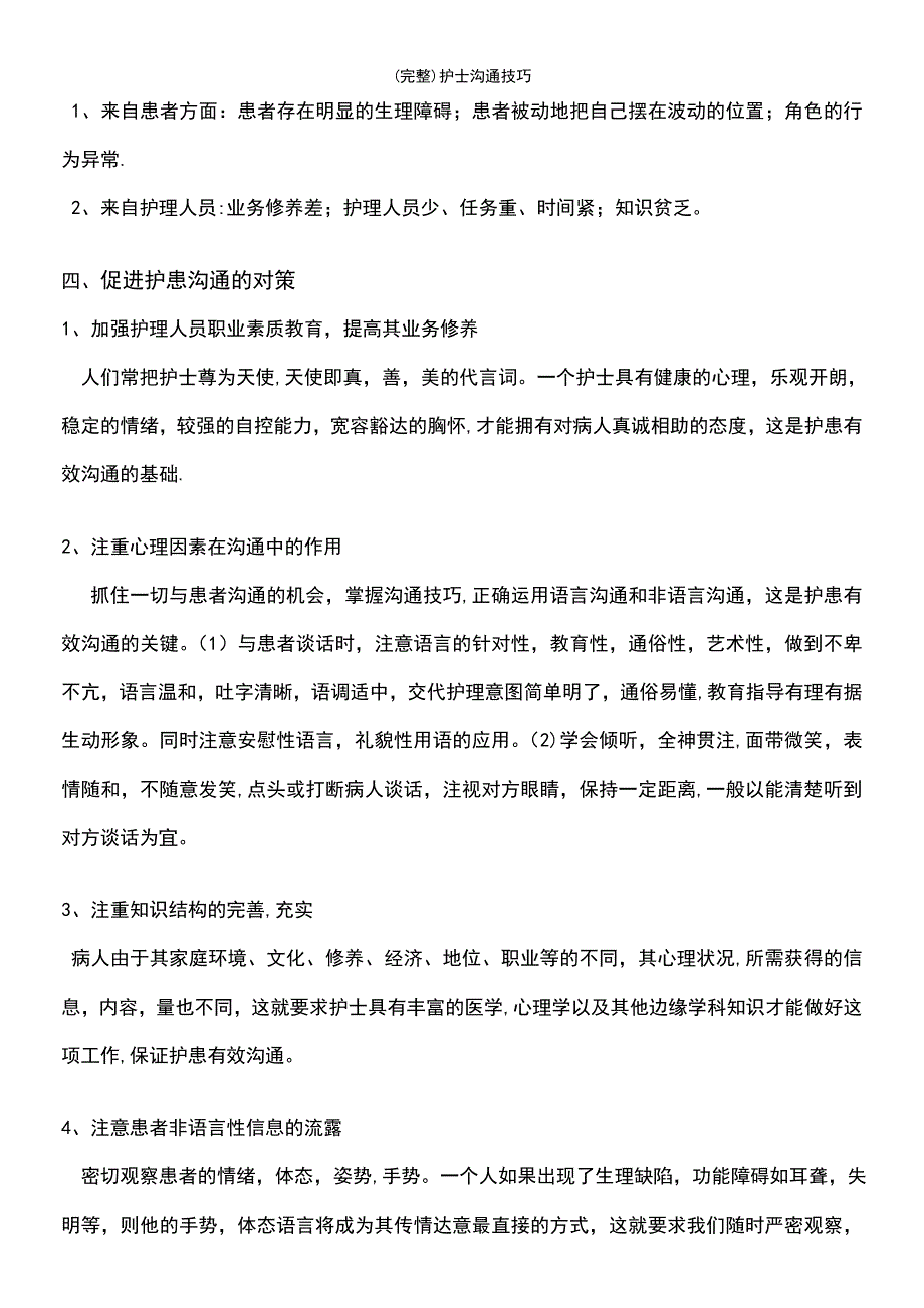 (最新整理)护士沟通技巧_第4页