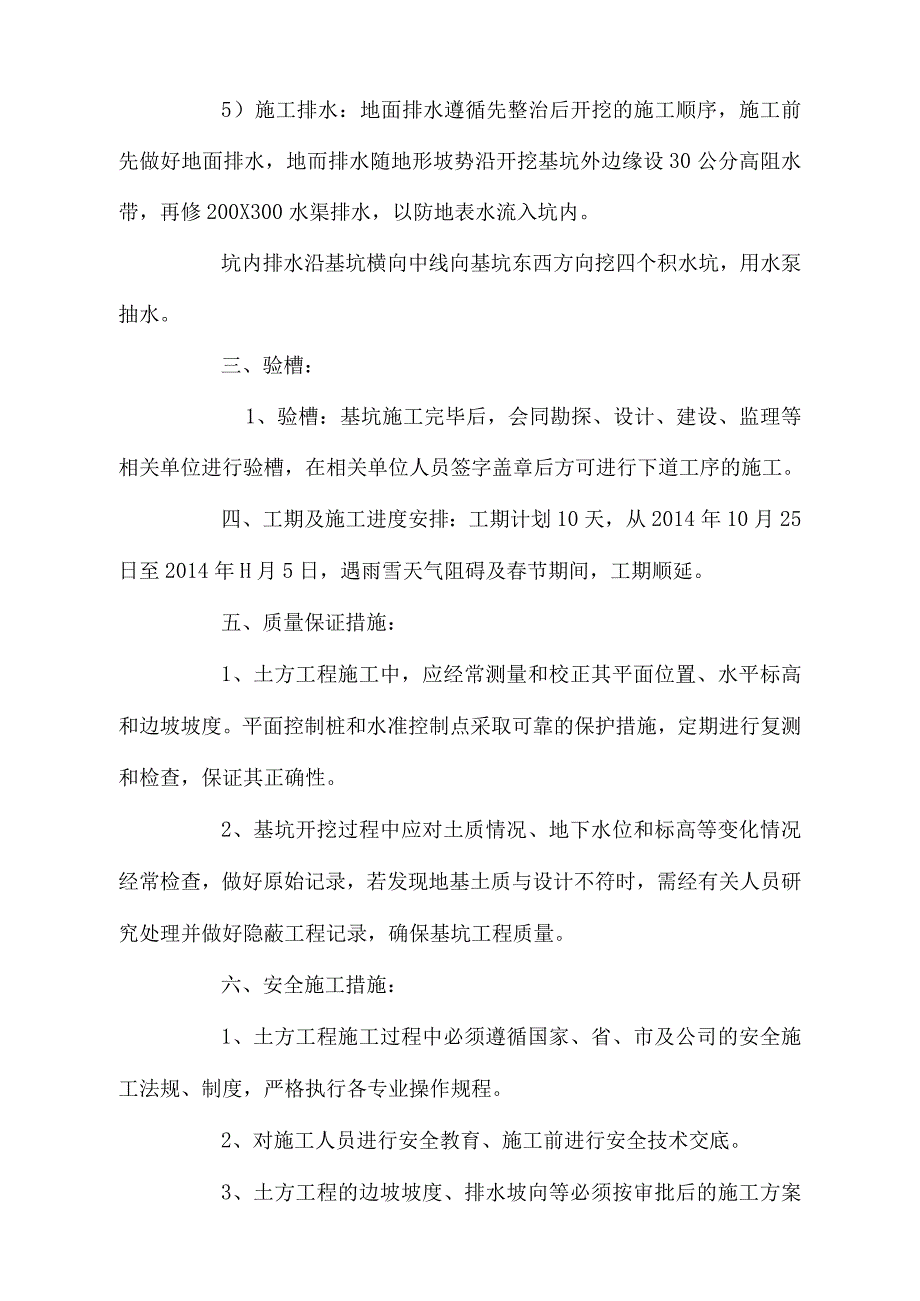 水泵房深基坑专项施工方案_第4页