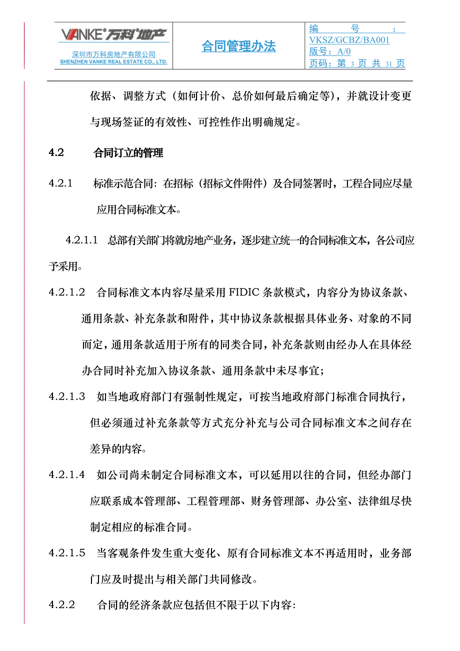 万科集团合同管理办法_第3页