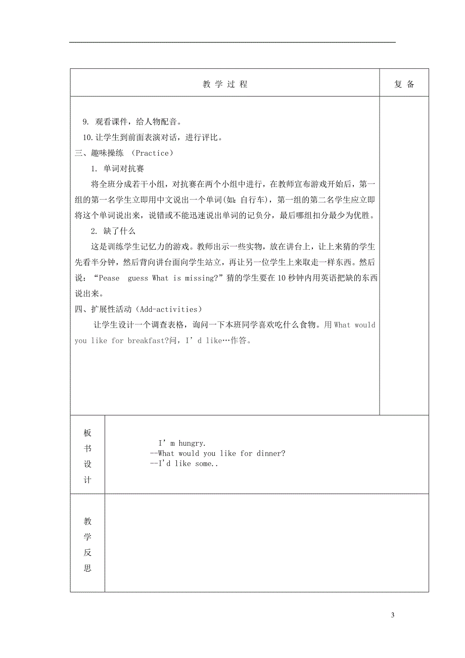 2014年秋四年级英语上册Unit5Dinnerisready教学设计（新版）人教PEP_第3页