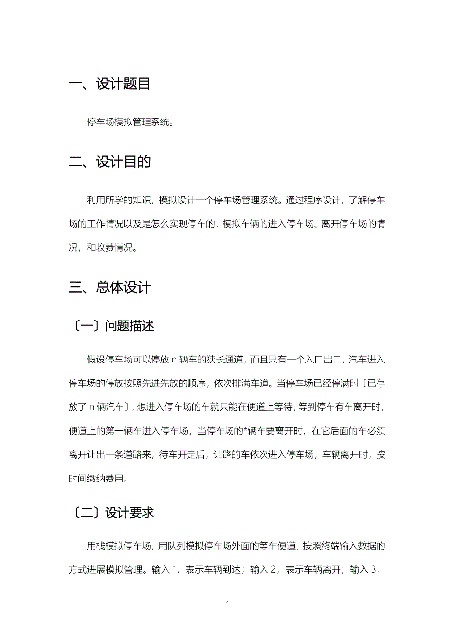 数据结构课程设计报告_停车场模拟管理系统报告_第3页