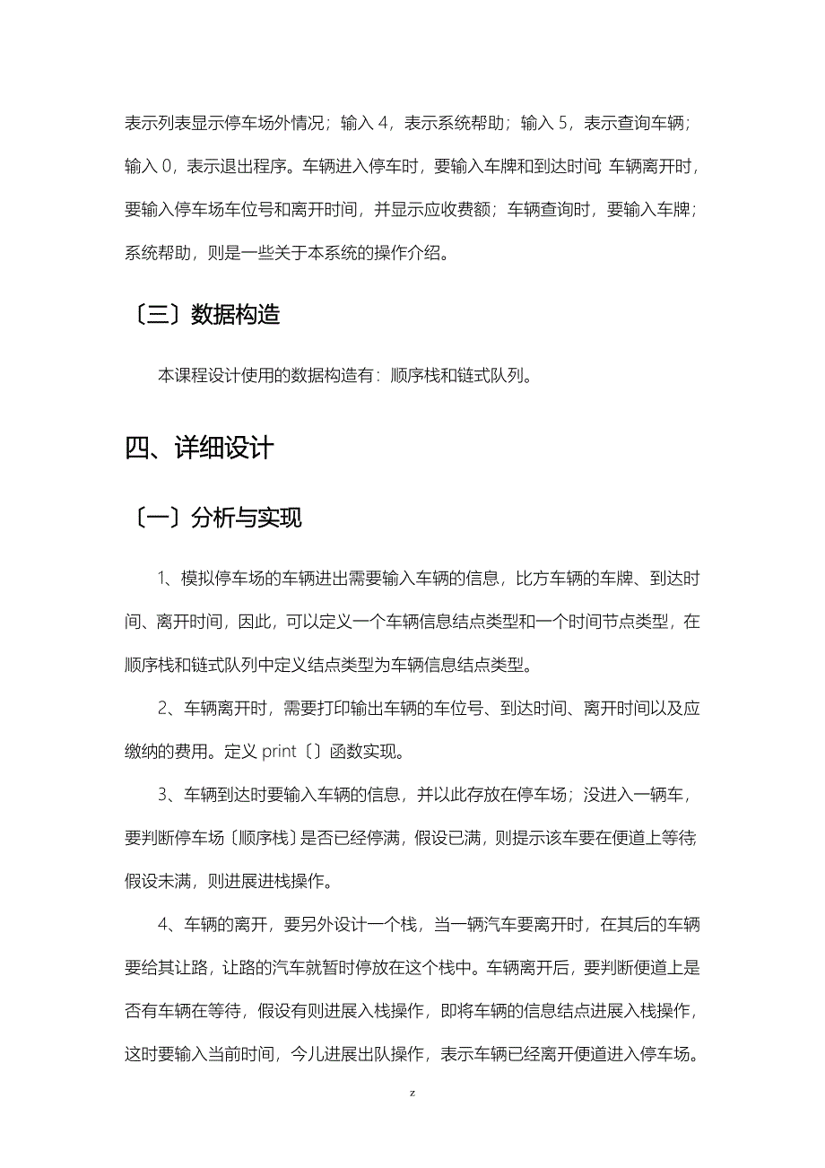 数据结构课程设计报告_停车场模拟管理系统报告_第4页