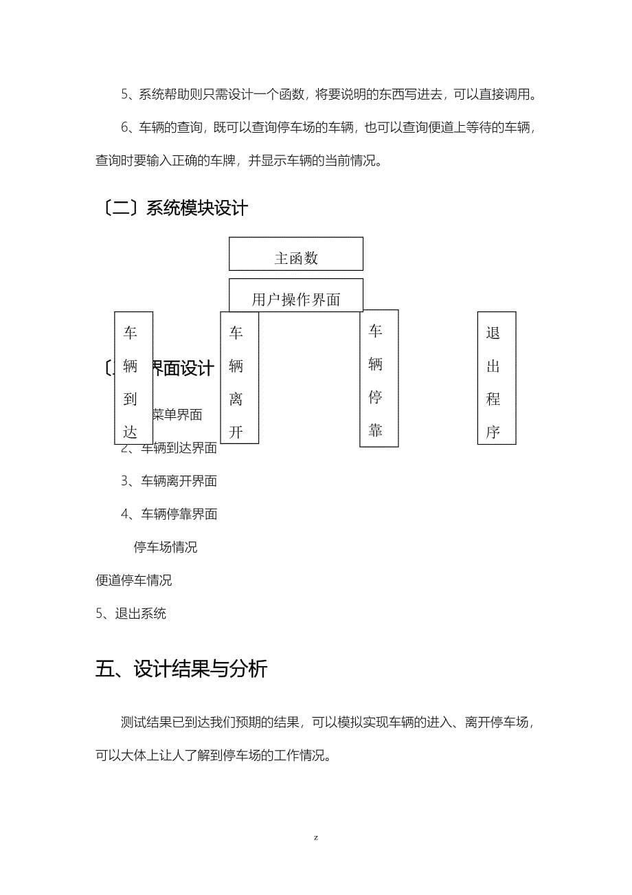 数据结构课程设计报告_停车场模拟管理系统报告_第5页