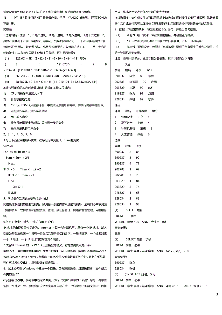 农村信用社考试计算机考试模拟题_第3页